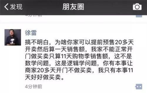 双十一销售额将近3000亿 也挡不住京东阿里花样互撕